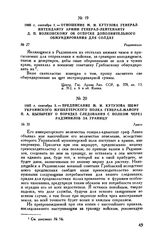 1805 г. сентября 3. — Предписание М.И. Кутузова шефу Украинского мушкетерского полка генерал-майору П.А. Цызыреву о порядке следования с полком через Радзивилов за границу. Львов