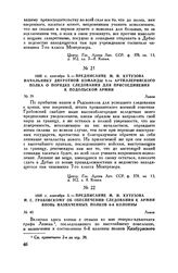 1805 г. сентября 3. — Предписание М.И. Кутузова И.С. Грабовскому об обеспечении следования к армии вновь назначенных полков 6-й колонны. Львов