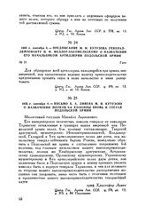 1805 г. сентября 8. — Предписание М.И. Кутузова генерал-лейтенанту П.И. Меллер-3акомельскому о назначении его начальником артиллерии Подольской армии. Гдов