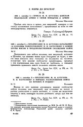 1805 г. сентября 9. — Предписание М.И. Кутузова П.И. Багратиону о порядке расположения войск на ночлеге и отдыхе. Кальвария