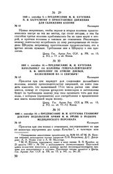 1805 г. сентября 10. — Предписание М.И. Кутузова начальнику 4-й колонны генерал-лейтенанту В.Ф. Шепелеву об отмене дневки, назначенной на 11 сентября. Кальвария