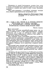 1805 г. сентября 11 (23). — Письмо М.И. Кутузова министру иностранных дел тайному советнику А.А. Чарторижскому о просьбе австрийского правительства ускорить марш русской армии. Местечко Андрихау 