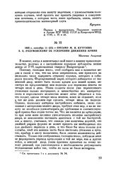 1805 г. сентября 11(23). — Письмо М.И. Кутузова А.К. Разумовскому об ускорении движения армии. Местечко Андрихау