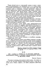 1805 г. сентября 11. — Приказ М.И. Кутузова войскам Подольской армии о порядке форсированного марша от местечка Тешен. Местечко Андрихау