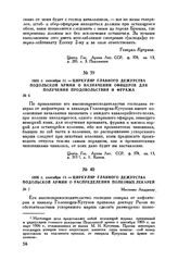 1805 г. сентября 11. — Циркуляр главного дежурства Подольской армии о распределении полковых лекарей. Местечко Андрихау 