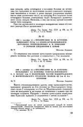 1805 г. сентября 12. — Предписание М.И. Кутузова командиру роты 1-го конно-артиллерийского батальона подполковнику А.П. Ермолову о срочном следовании к армии. Местечко Андрихау