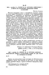 1805 г. сентября 13. — Приказ М.И. Кутузова войскам Подольской армии о разделении армии на две части и о порядке на марше
