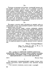 1805 г. сентября 13. — Циркуляр главного дежурства Подольской армии о раздаче запаса боевых патронов, о хранении артельных сумм, о переходе на зимнее обмундирование и о наказании дезертиров. Местечко Тешен