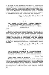 1805 г. сентября 13. — Приказание главного дежурства Подольской армии начальнику 3-й колонны Д.С. Дохтурову о расположении войск на отдыхе по квартирам