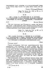 1805 г. сентября 19 (октября 1). — Письмо М.И. Кутузова А.К. Разумовскому о новых требованиях австрийского командования по ускорению марша русской армии и с просьбой о присылке географических карт. Вишау
