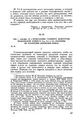1805 г. сентября 19. — Приказание главного дежурства Подольской армии в 3-ю, 4-ю и 5-ю колонны об ускорении движения войск