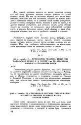 1805 г. сентября 19. — Приказание главного дежурства Подольской армии А.А. Эссену 2-му об изменении маршрута следования войск