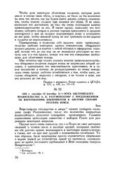 1805 г. сентября 19 (октября 1). — Нота австрийского правительства А.К. Разумовскому с предложением об изготовлении боеприпасов в Австрии силами русских войск. Вена