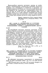 1805 г. сентября 21. — Предписание М.И. Кутузова командиру Черниговского драгунского полка подполковнику Левину о перевооружении драгун саблями. Брюнн