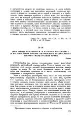 1805 г. сентября 22. — Рапорт М.И. Кутузова Александру I о настоятельной просьбе австрийского правительства ускорить марш русской армии. Брюнн