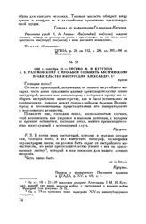 1805 г. сентября 22. — Письмо М.И. Кутузова А.К. Разумовскому с просьбой сообщить австрийскому правительству инструкции Александра I. Брюнн