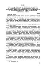 1805 г. сентября 22 (октября 4). — Письмо М.И. Кутузова А.К. Разумовскому о необходимости ускорить выполнение обязательств австрийского правительства по обеспечению русской армии артиллерией, лошадьми и обозом. Брюнн 