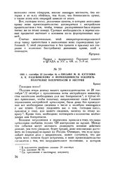 1805 г. сентября 22 (октября 4). — Письмо М.И. Кутузова А.К. Разумовскому о необходимости ускорить получение боеприпасов в Австрии. Брюнн