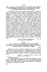 1805 г. сентябрь. — Из рапорта М.И. Кутузова Александру I о необходимости присылки в Подольскою армию артиллерийских орудий и снарядов
