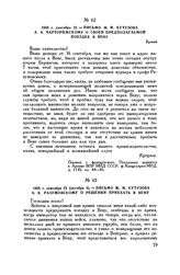 1805 г. сентября 22 (октября 4). — Письмо М.И. Кутузова А.К. Разумовскому о решении приехать в Вену