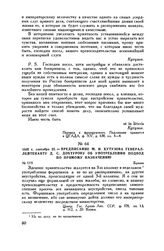 1805 г. сентября 22. — Предписание М.И. Кутузова генерал-лейтенанту Д.С. Дохтурову об употреблении подвод по прямому назначению. Брюнн