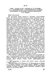 1805 г. сентября 22-26. — Письмо М.И. Кутузова А.А. Чарторижскому о необходимости отозвать начальника 6-й колонны генерал-лейтенанта И.К. Розена