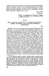 1805 г. сентября 27. — Рапорт М.И. Кутузова Александру I о мерах, принятых для ускорения прибытия артиллерии. Вена