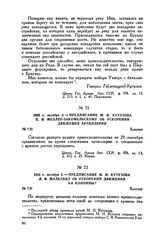 1805 г. октября 2. — Предписание М.И. Кутузова П.И. Меллер-Закомельскому об ускорении движения артиллерии. Браунау