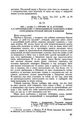 1805 г. октября 2. — Письмо М.И. Кутузова А.А. Чарторижскому о необходимости направить в Вену сотрудников русской миссии в Баварии. Браунау