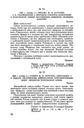 1805 г. октября 2. — Рапорт М.И. Кутузова Александру I о выдаче австрийским императором дополнительных денег офицерам Подольской армии. Браунау