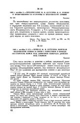 1805 г. октября 4. — Предписание М.И. Кутузова И.К. Розену о возвращении 6-й колонны в Подольскую армию. Браунау