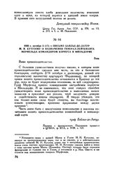 1805 г. октября 5 (17). — Письмо Байлье-де-Латур М.И. Кутузову о назначении генерал-лейтенанта Мерфельда командиром корпуса в Мюльдорфе. Вена