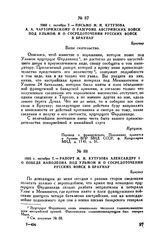 1805 г. октября 7. — Рапорт М.И. Кутузова Александру I о победе Наполеона под Ульмом и о сосредоточении русских войск в Браунау. Браунау
