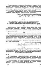 1805 г. октября 7. — Предписание дежурного генерала Подольской армии И.Н. Инзова инженер-подпоручику Шамбарину о приеме из австрийского артиллерийского магазина боевых патронов