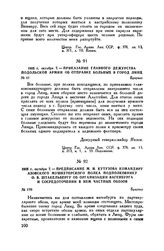 1805 г. октября 7. — Приказание главного дежурства Подольской армии об отправке больных в город Линц. Браунау