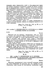 1805 г. октября 7. — Предписание М.И. Кутузова Д.С. Дохтурову об обследовании состояния Нарвского мушкетерского полка. Браунау