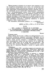 1805 г. октября 8. — Письмо М.И. Кутузова А.К Разумовскому с просьбой о присылке лиц для организации снабжения союзных войск в Баварии. Браунау