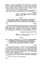 1805 г. октября 8. — Приказание главного дежурства Подольской армии Д.С. Дохтурову о порядке получения фуража от австрийских комиссионеров. Браунау