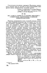1805 г. октября 9. — Рапорт М.И. Кутузова Александру I о недостатках, обнаруженных в Нарвском мушкетерском полку. Браунау