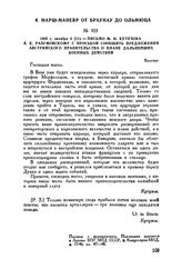1805 г. октября 9 (21). — Письмо М.И. Кутузова А.К. Разумовскому с просьбой сообщить предложения австрийского правительства о плане дальнейших военных действий. Браунау