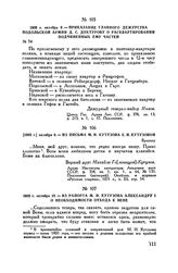 1805 г. октября 9. — Приказание главного дежурства Подольской армии Д.С. Дохтурову о расквартировании подчиненных ему частей
