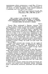 1805 г. октября 11(23). — Письмо М.И Кутузова австрийскому императору Францу I о приезде генерал-лейтенанта Макка и решении об отходе русских войск из Браунау к Линцу. Браунау