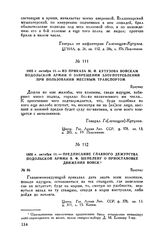1805 г. октября 11. — Предписание главного дежурства Подольской армии В.Ф. Шепелеву о приостановке движения войск. Браунау