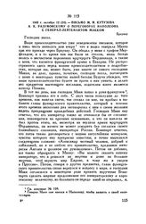 1805 г. октября 12 (24). — Письмо М.И. Кутузова А.К. Разумовскому о переговорах Наполеону с генерал-лейтенантом Макком. Браунау