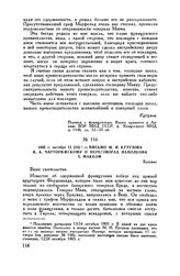 1805 г. октября 12 (24). — Письмо М.И. Кутузова А.А. Чарторижскому о переговорах Наполеона с Макком. Браунау
