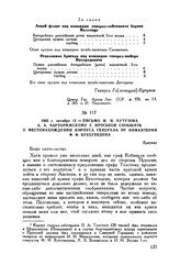 1805 г. октября 12. — Письмо М.И. Кутузова А.А. Чарторижскому с просьбой сообщить о местонахождении корпуса генерала от инфантерии Ф.Ф. Буксгевдена. Браунау