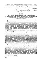 1805 г. октября 12 (24). — Письмо А.К. Разумовского М.И. Кутузову о желании австрийского правительства активизировать действия русских войск против Наполеона. Вена