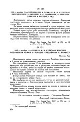 1805 г. октября 13. — Дополнение к приказу М.И. Кутузова, направленное в дивизию Д.С. Дохтурова, о переходе дивизии к местечку Рид