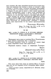 1805 г. октября 16. — Приказ М.И. Кутузова войскам Подольской армии о переходе к местечку Вельс. Ламбах