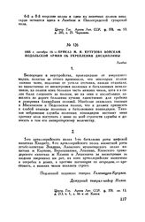1805 г. октября 16. — Приказ М.И. Кутузова войскам Подольской армии об укреплении дисциплины. Ламбах